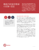 機器内配線用電線