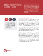機器内配線用電線