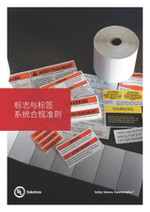 标志与标签系统合规准则