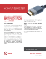 HDMI产品认证测试