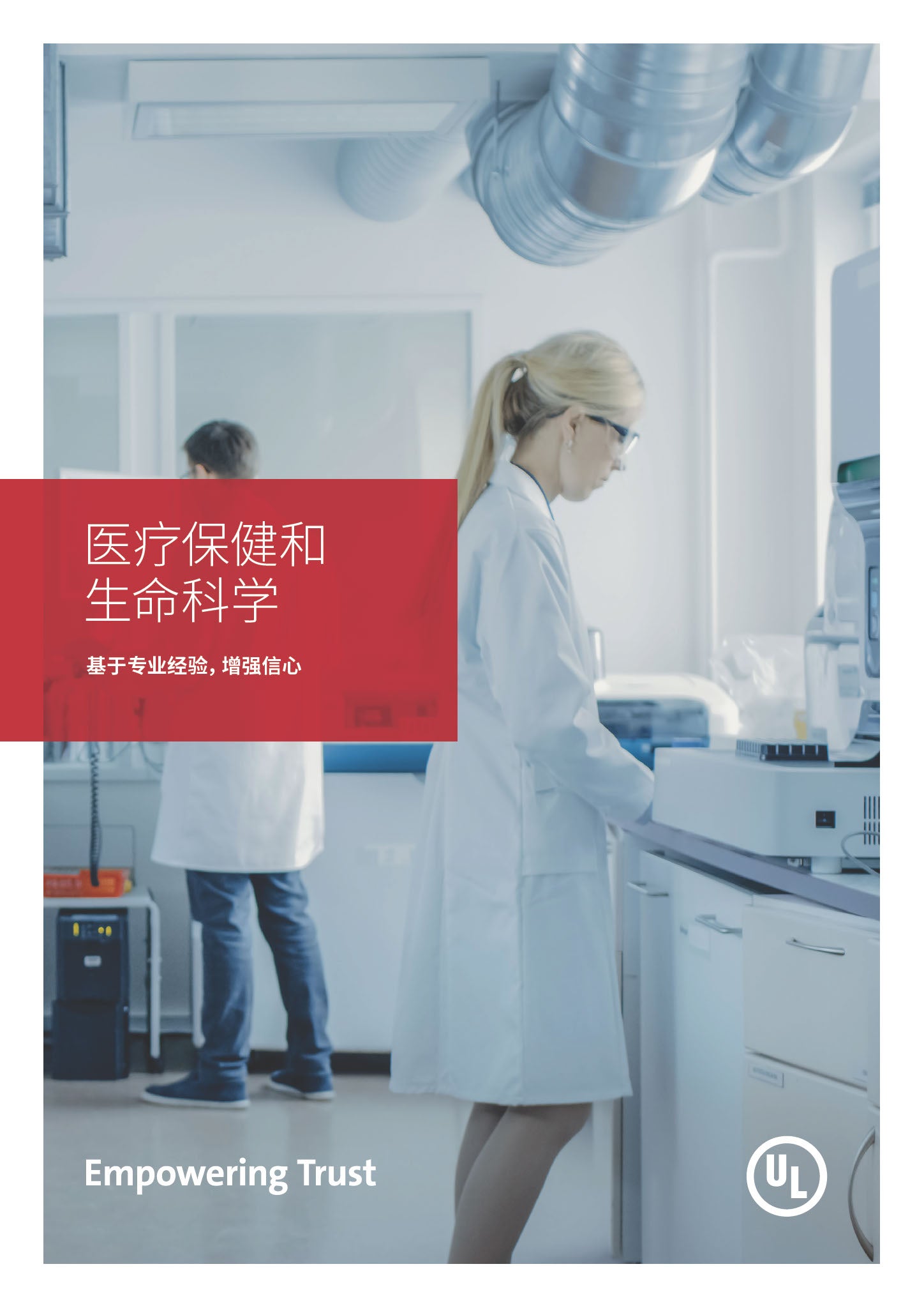 Thumbnail - Medical Testing Services Overview Brochure (Simplified Chinese)